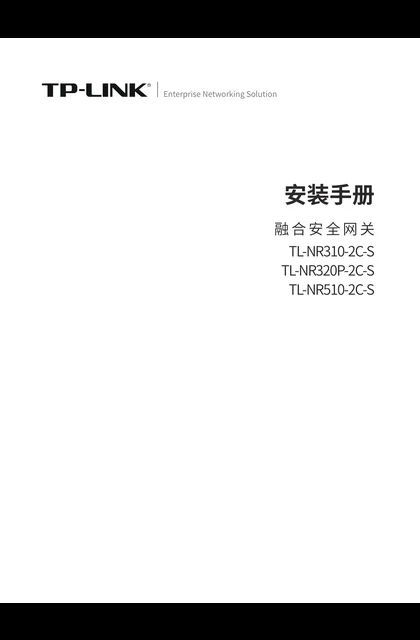 TP-LINK TL-NR320P-2C-S V1.0